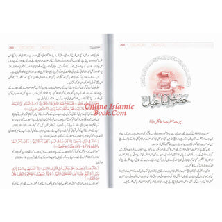 Qisas-ul-Ambiya Stories of The Prophets By Hafiz Ibn Kathir (Urdu Language)