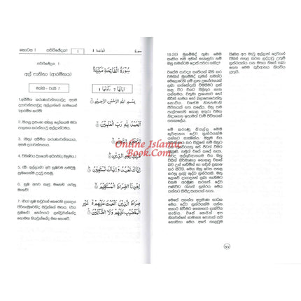 The Noble Quran in Sinhala language - Dar Al-Tawhid Publications
