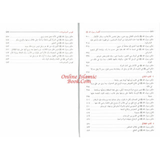 Aqdiyat Rasoolullah (S) 2 Vol Set, By Abi Abdullah Muhammad bin Faraj Al-Malaki