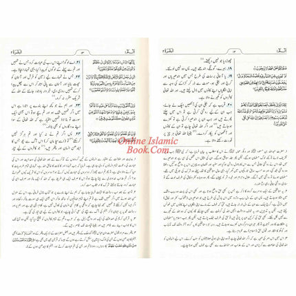Mushaf Madinah-Al Quran Al-Kareem(Cream Paper-Medium size) Translation of The Meanings of The Noble Quran in The Urdu Language (New Edition) - Dar Al-Tawhid Publications