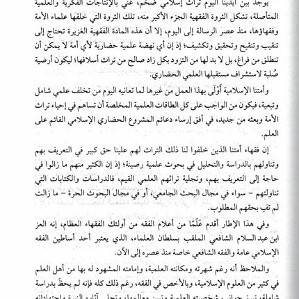 Al Qawaid Ul Fiqhiyyah (Arabic Only) - Dar Al-Tawhid Publications