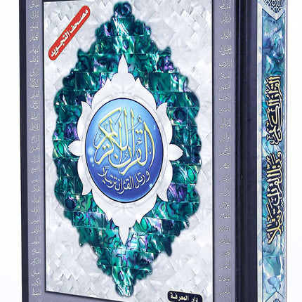 Tajweed Quran In Names Of Allah (Sw) Hard Cover ,Qr Coded,(Whole Quran, Medium Size 8.0 x 5.5 inch) - Dar Al-Tawhid Publications