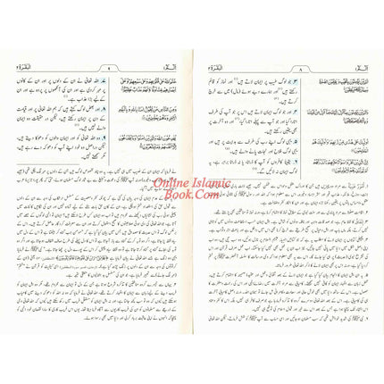 Mushaf Madinah-Al Quran Al-Kareem(Cream Paper-Medium size) Translation of The Meanings of The Noble Quran in The Urdu Language (New Edition) - Dar Al-Tawhid Publications