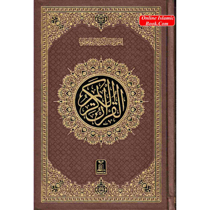 The Quran Arabic Only , 16 Lines Pakistani / Indian/ Persian Script (Size 7.9 x 5.6 Inch) (Ref 7A)