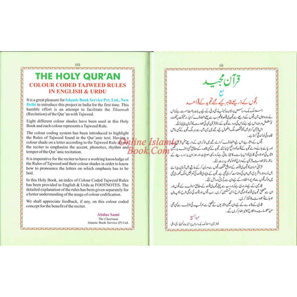 The Holy Quran Colour Coded Tajweed Rules with Colour Coded Manzils (Large Size) With Case -Ref 3-CC,(13 Lines) - Dar Al-Tawhid Publications