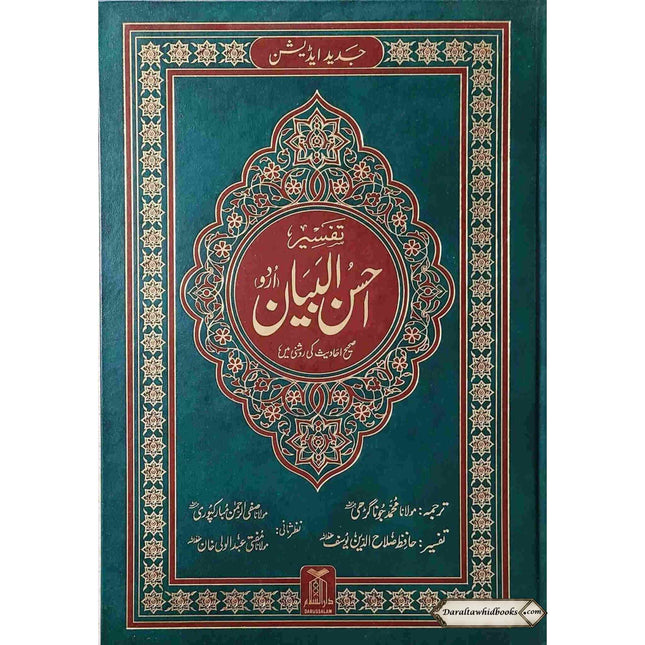 Tafseer Ahsan-ul-bayan Arabic with Urdu Language Translation (Extra large Size) Deluxe Edition By Hafiz Salah-ud-Din Yusuf