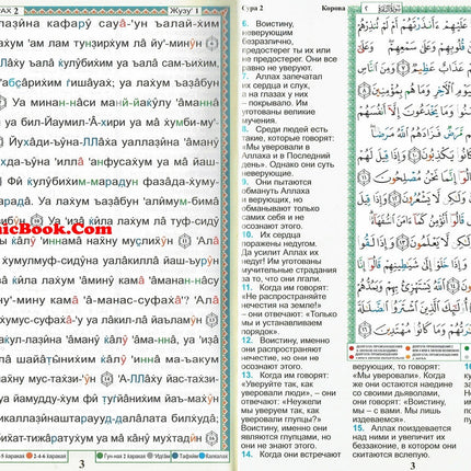 Tajweed Quran In Russian Translation And Transliteration (Arabic To Russian Translation And Transliteration) - Dar Al-Tawhid Publications