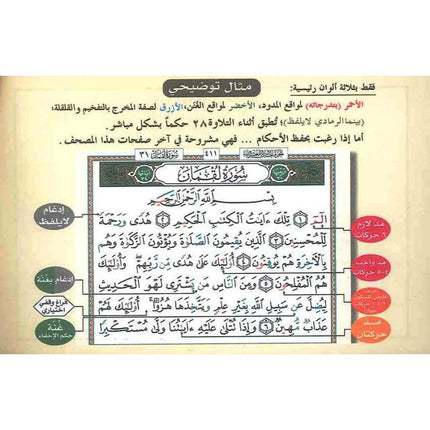 Tajweed Quran In 30 Parts Landscape Pages In Leather Case (Small Size) - Dar Al-Tawhid Publications
