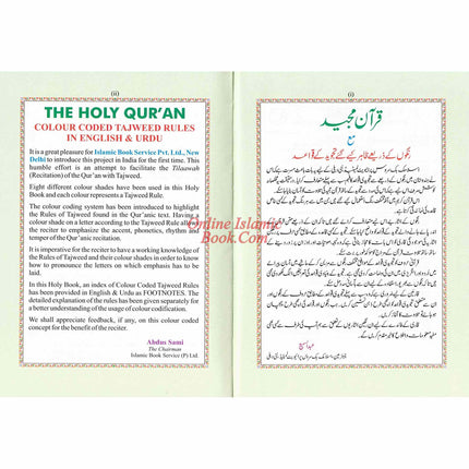The Holy Quran Colour Coded Tajweed Rules with Colour Coded Manzils (Medium Size) With Case ,Ref 23,(13 Lines) - Dar Al-Tawhid Publications