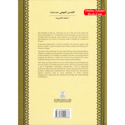 Methodical Interpretation of the Noble Quran (Part-28, Part-29, Part-30) By Dr. Ahmad Nawafal - Dar Al-Tawhid Publications