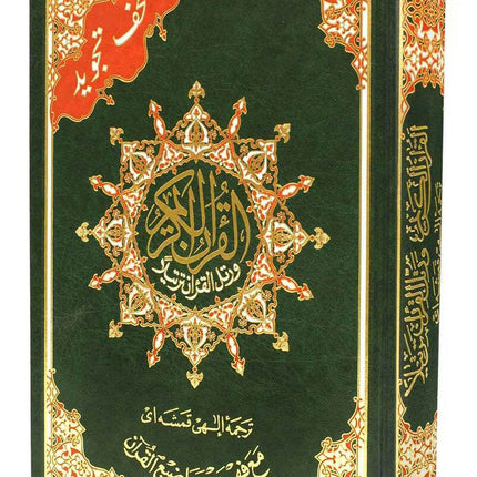 Tajweed Quran With Meanings Translation in Persian (Farsi Translation) By Dar Al-Ma'arifah - Dar Al-Tawhid Publications