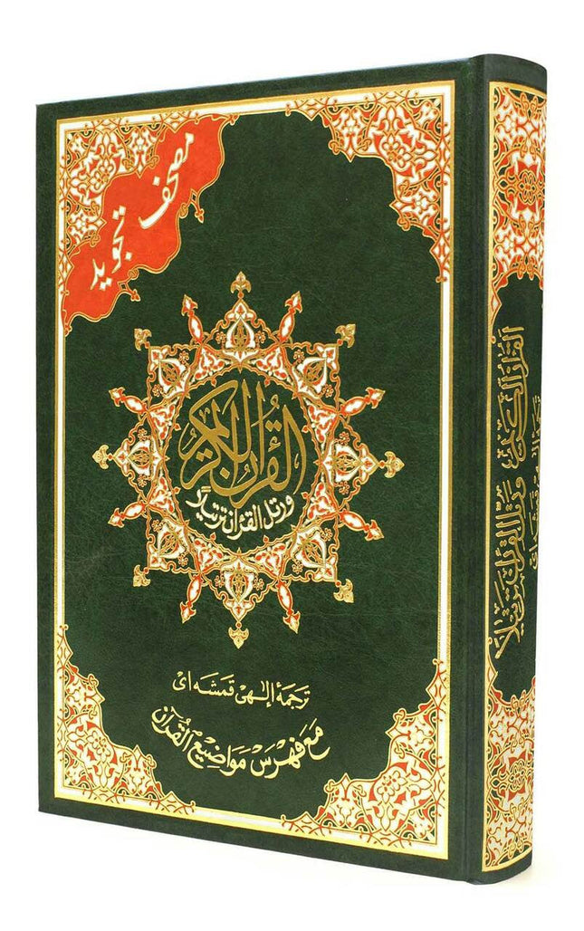 Tajweed Quran With Meanings Translation in Persian (Farsi Translation) By Dar Al-Ma'arifah - Dar Al-Tawhid Publications