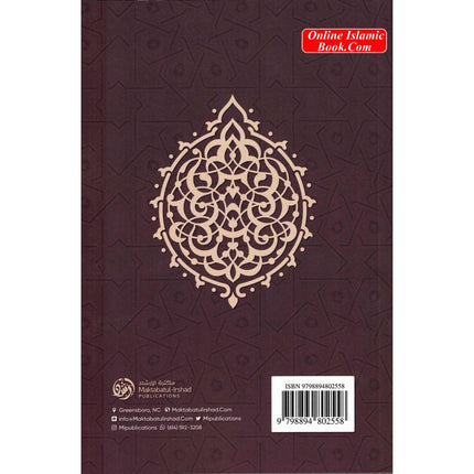 Al-Fiqh Al-Muyassar in light of the Quran & Sunnah Part 1 - Dar Al-Tawhid Publications