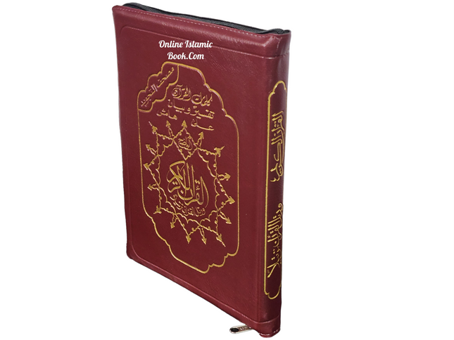 Tajweed Quran Arabic Only,Leather Zipper Case,(7 x9 Icnh) (Large Size) - Dar Al-Tawhid Publications