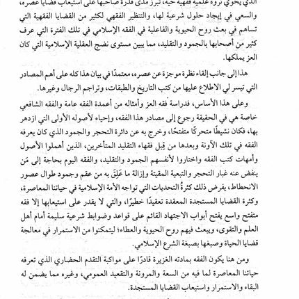 Al Qawaid Ul Fiqhiyyah (Arabic Only) - Dar Al-Tawhid Publications