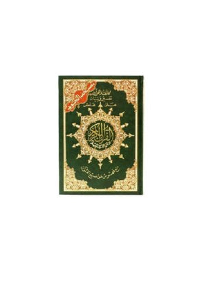Tajweed Quran (Small Size) - Dar Al-Tawhid Publications