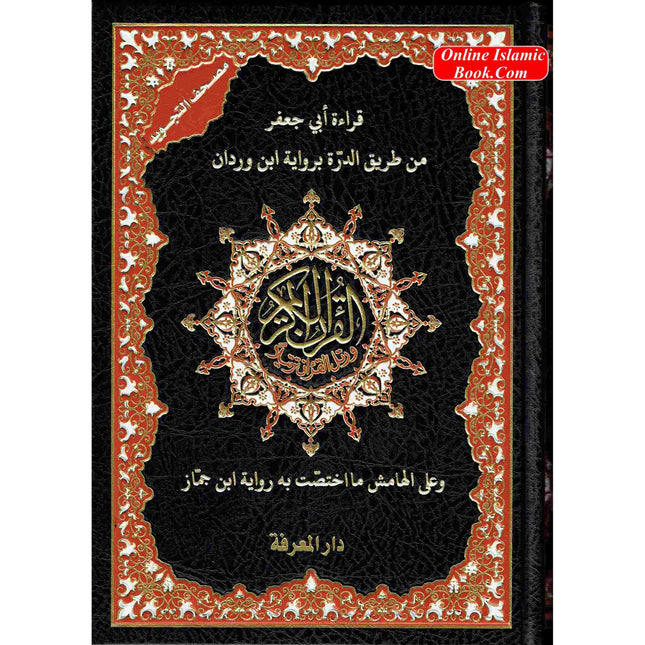 Tajweed Quran - Abi Ja'affar Reading - Dar Al-Tawhid Publications