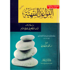 Al Qawaid Ul Fiqhiyyah (Arabic Only) - Dar Al-Tawhid Publications