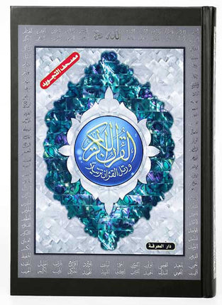 Tajweed Quran In Names Of Allah (Sw) Hard Cover ,Qr Coded,(Whole Quran, Medium Size 8.0 x 5.5 inch) - Dar Al-Tawhid Publications