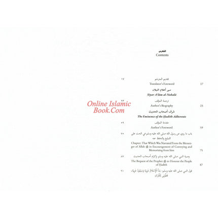 The Eminence of The Hadith Adherents By Al-Khatib Al-Baghdadi - Dar Al-Tawhid Publications