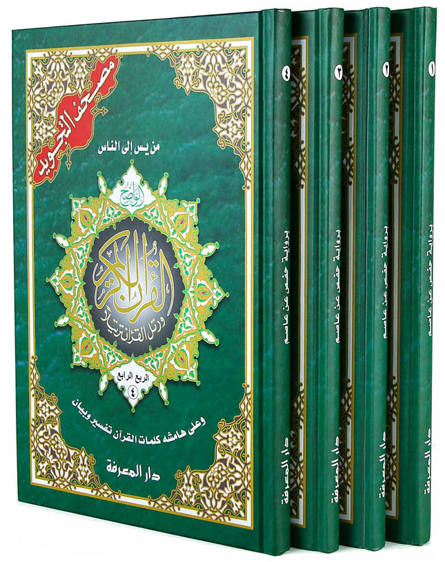 Tajweed Quran Colour Coded in 4 Parts ,Whole Quran,(9.7 x 6.7 inch)(Large Size) - Dar Al-Tawhid Publications