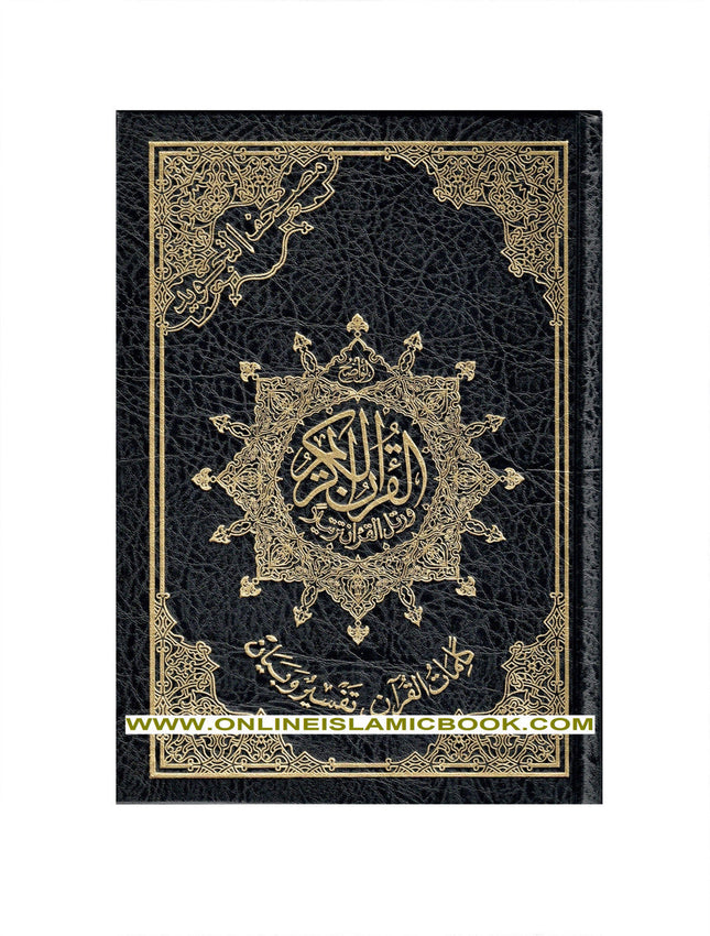 Tajweed Quran Arabic Only Medium Size-White Paper-Economic Edition - Dar Al-Tawhid Publications