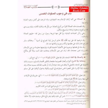 Arabic : Al Mukhlis Ul Fiqhi (A Summary Of Islamic Jurisprudence) By Dr. Salih Al-Fawzan - Dar Al-Tawhid Publications