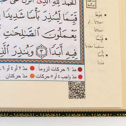 Tajweed Quran In Names Of Allah (Sw) Hard Cover ,Qr Coded,(Whole Quran, Medium Size 8.0 x 5.5 inch) - Dar Al-Tawhid Publications