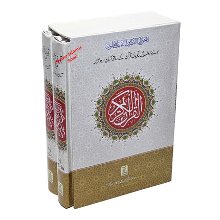 Bold Letters Tajweedi Quran With Easy Urdu Translation,2 vol Set,9 lines - Dar Al-Tawhid Publications