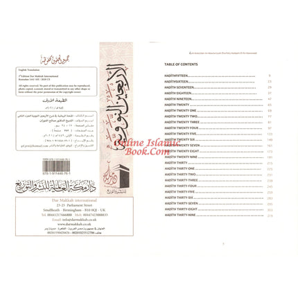 The Explanation of Imam al-Nawawi's 40 Hadith 2 Volume Set - Dar Al-Tawhid Publications