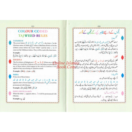 The Holy Quran Colour Coded Tajweed Rules with Colour Coded Manzils (Medium Size) With Case ,Ref 23,(13 Lines) - Dar Al-Tawhid Publications