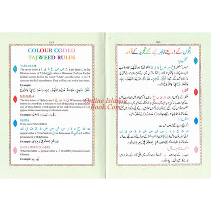 The Holy Quran Colour Coded Tajweed Rules Premium Leather Flexi-Bound Ref 123-CC Flexi Cover (15 Lines) - Dar Al-Tawhid Publications
