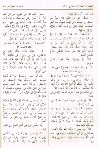 Jamia At Tarmidi (Arabic language) By Abdul aziz bin Muhammad bin Ibrahim