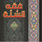 Fiqh us Sunnah 3 vol set- Arabic language. - Dar Al-Tawhid Publications