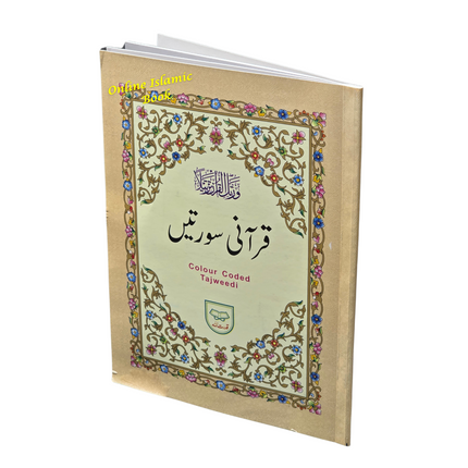 Juzz Amma,Qurani Surtain Color Coded Tajweedi,Ref 98 - Dar Al-Tawhid Publications