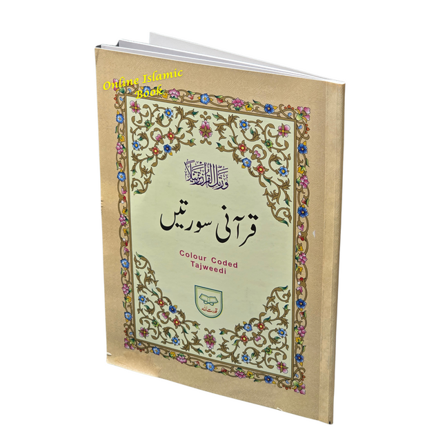 Juzz Amma,Qurani Surtain Color Coded Tajweedi,Ref 98 - Dar Al-Tawhid Publications