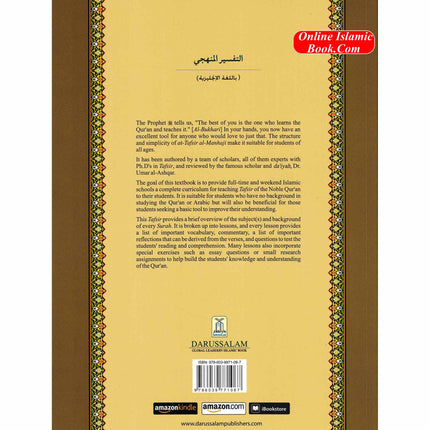 Methodical Interpretation of the Noble Quran (Part-28, Part-29, Part-30) By Dr. Ahmad Nawafal - Dar Al-Tawhid Publications