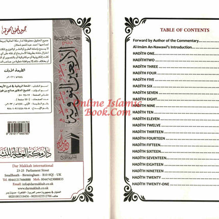 The Explantion of Imam An-Nawawi's 40 Hadith By Shaykh Saalih Al- Fawzaan (Complete in One Volume) - Dar Al-Tawhid Publications