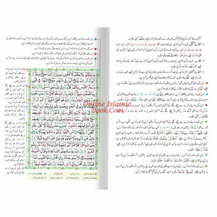 Tajweedi Quran with Urdu Tajweed Rules 16 Lines 8.5 x 6.0 Inch (7B) Hafzi Tajweedi, Medium Size,Standard Print - Dar Al-Tawhid Publications