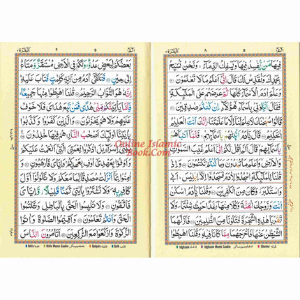 Al Quran ul kareem With Tajweed Rules (Persian/Pak/Indo Script) 13 Line Ref 23CC - Dar Al-Tawhid Publications