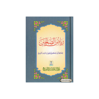 Riyad us-Saliheen (Arabic Language) Small Size