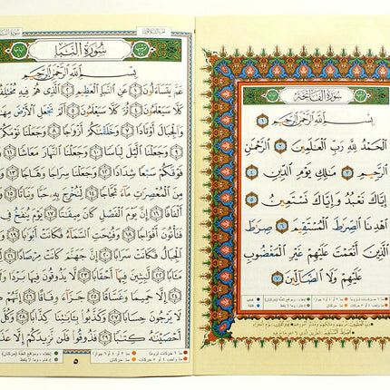 Tajweed Quran in 30 Parts In Leather Case (10x14 inches) - Dar Al-Tawhid Publications