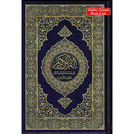 The Noble Quran In German Language (Deutsch Sprache) - Dar Al-Tawhid Publications