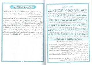 Qurani Wazaif: Urdu Language