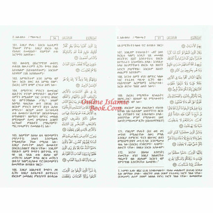 The Noble Quran in Amharic Ethiopia language - Dar Al-Tawhid Publications