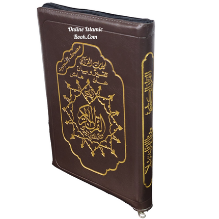 Tajweed Quran Arabic Only,Leather Zipper Case,(7 x9 Icnh) (Large Size) - Dar Al-Tawhid Publications