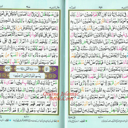 Holy Quran Colour Coded Tajweed Quran,15 Lines-Tajweedi Quran Ref H-24D Velvet Cover - Dar Al-Tawhid Publications