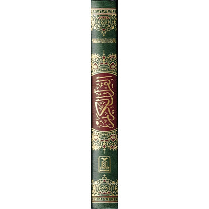 The Quran Arabic Only , 16 Lines Pakistani / Indian/ Persian Script (Size 9.7 x 6.8 Inch) (Ref 8W) White Paper