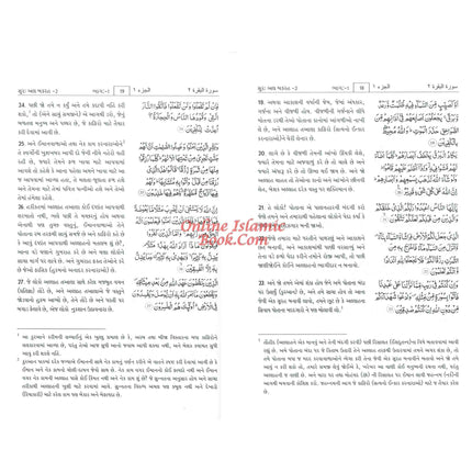 The Noble Quran in Gujarati language - Dar Al-Tawhid Publications
