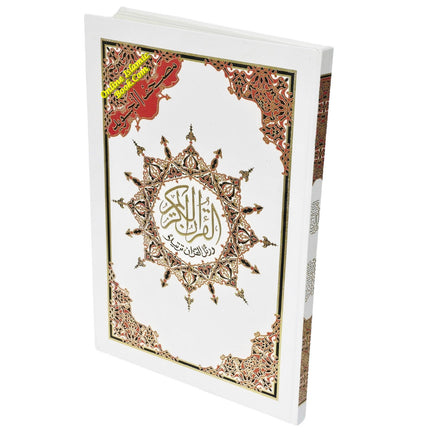 Tajweed And Tahajjud Quran (13.5 x 19.5 inch) XL size - Dar Al-Tawhid Publications